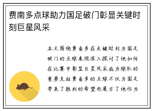 费南多点球助力国足破门彰显关键时刻巨星风采 费南多点球助力国足破门彰显关键时刻巨星风采