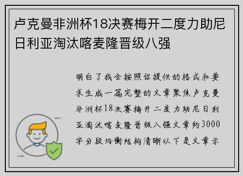 卢克曼非洲杯18决赛梅开二度力助尼日利亚淘汰喀麦隆晋级八强 卢克曼非洲杯18决赛梅开二度力助尼日利亚淘汰喀麦隆晋级八强