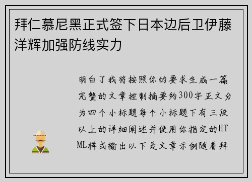 拜仁慕尼黑正式签下日本边后卫伊藤洋辉加强防线实力