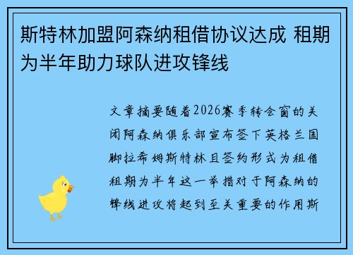 斯特林加盟阿森纳租借协议达成 租期为半年助力球队进攻锋线